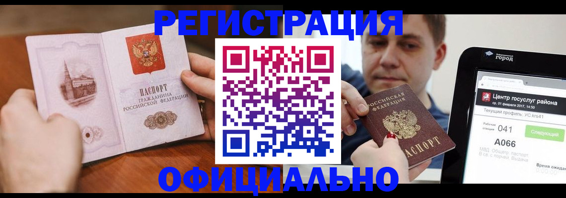 прописка законно в Кушве