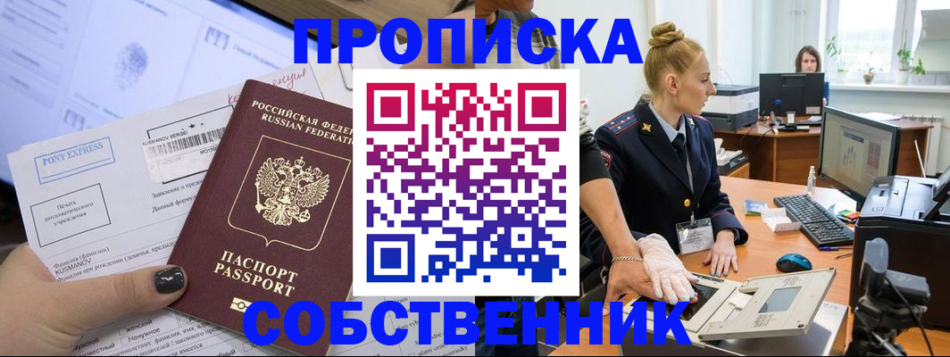 прописка регистрация в Кушве